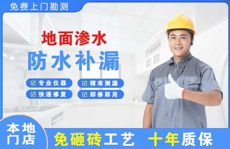 伊川地面渗水维修