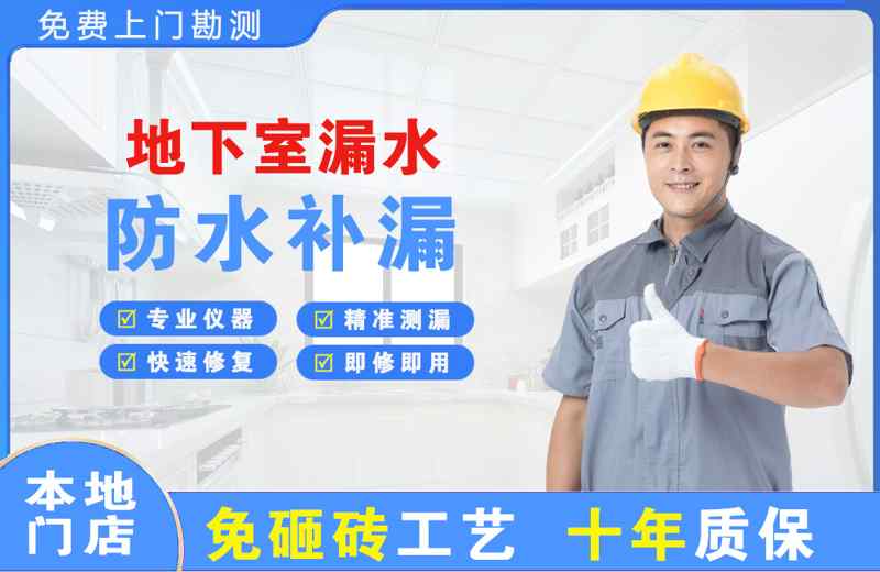 伊川地下室漏水维修
