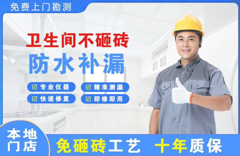 伊川卫生间不砸砖修补漏水